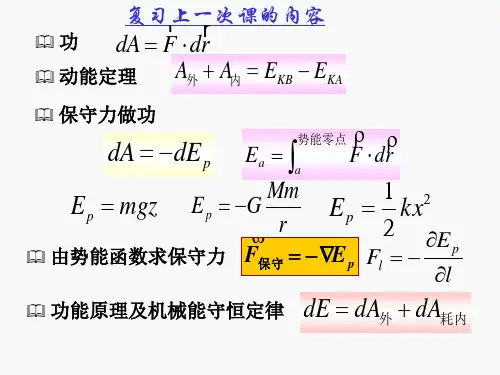 6.质点力学习题课