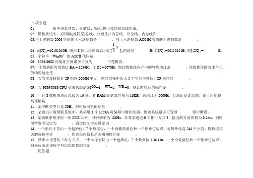 微机原理及应用习题2套(含答案)
