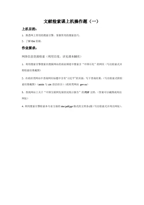 文献检索课上机操作题(一)2015