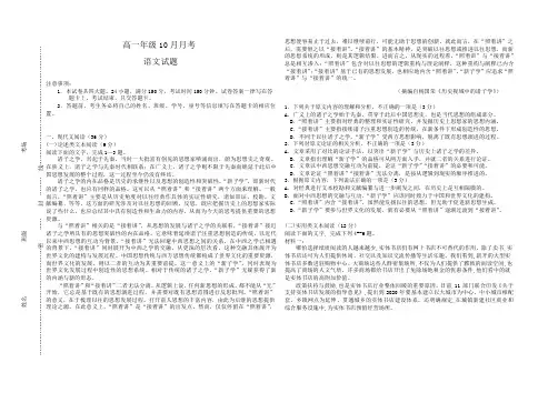 河南省顶级名校2019-2020学年高一10月阶段性检测语文试题 Word版含答案