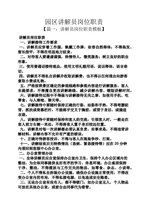园区讲解员岗位职责