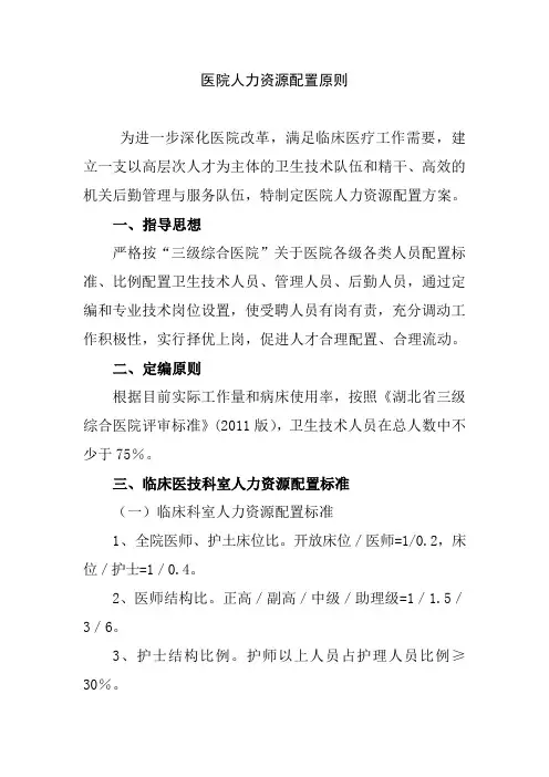 医院人力资源配置原则