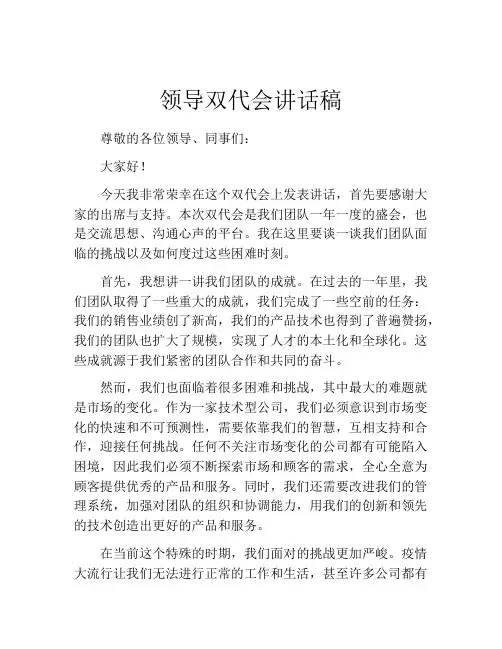 领导双代会讲话稿
