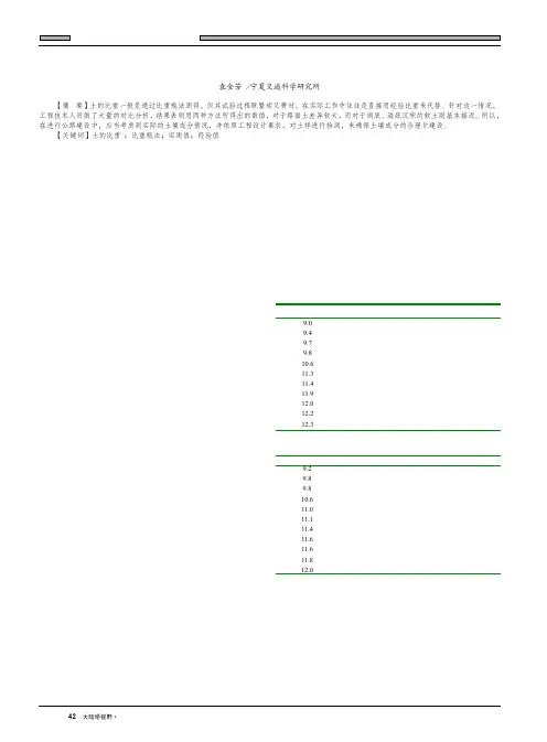 浅析比重瓶法实测土粒比重