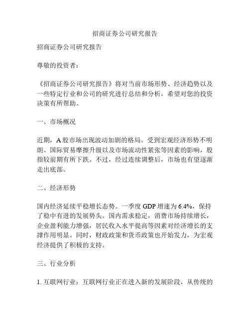 招商证券公司研究报告