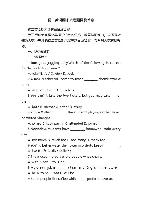 初二英语期末试卷题目及答案