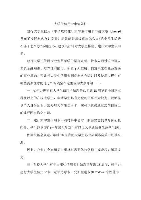 大学生信用卡申请条件