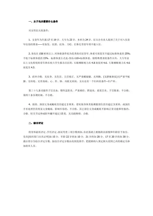 女孩子当兵的基本要求