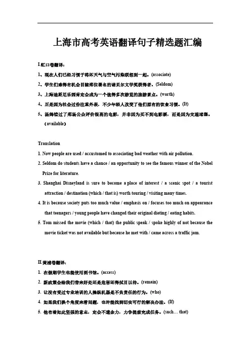 上海市高考英语翻译句子精选题汇编