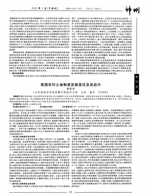 我国农村土地制度发展变迁及其启示