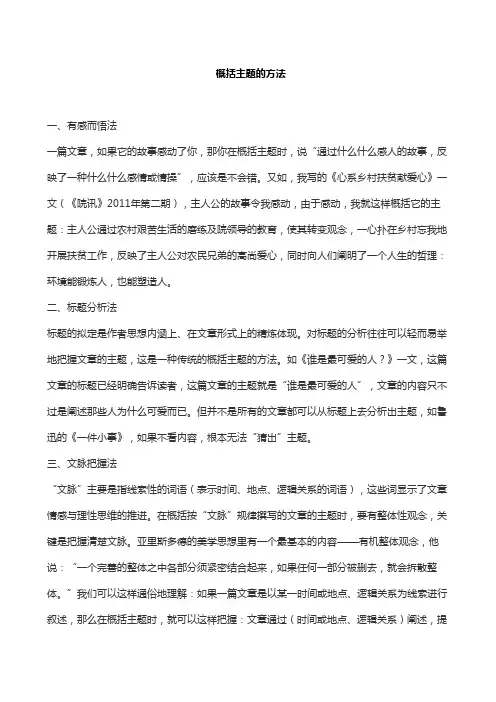 概括主题的方法