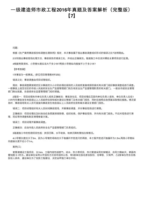 一级建造师市政工程2016年真题及答案解析（完整版）【7】