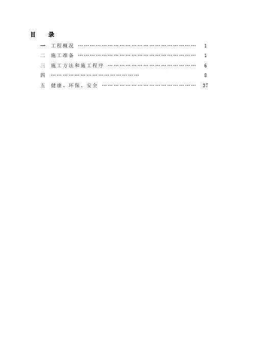 20000立方米储罐制作安装施工方案1