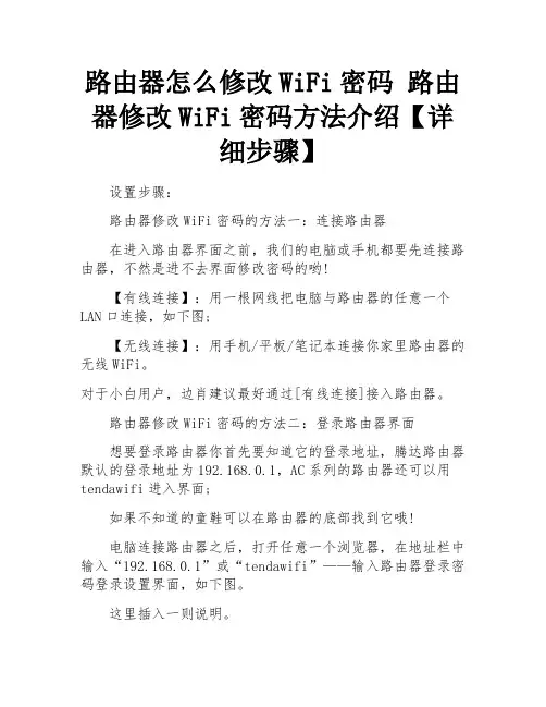 路由器怎么修改WiFi密码 路由器修改WiFi密码方法介绍【详细步骤】