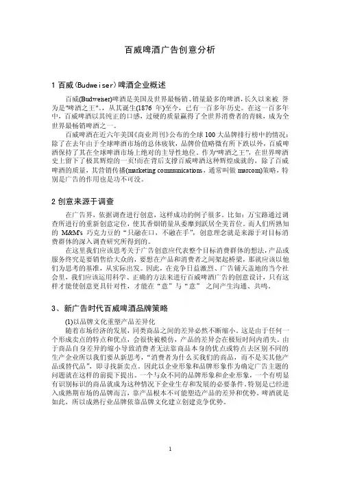 百威啤酒广告创意分析