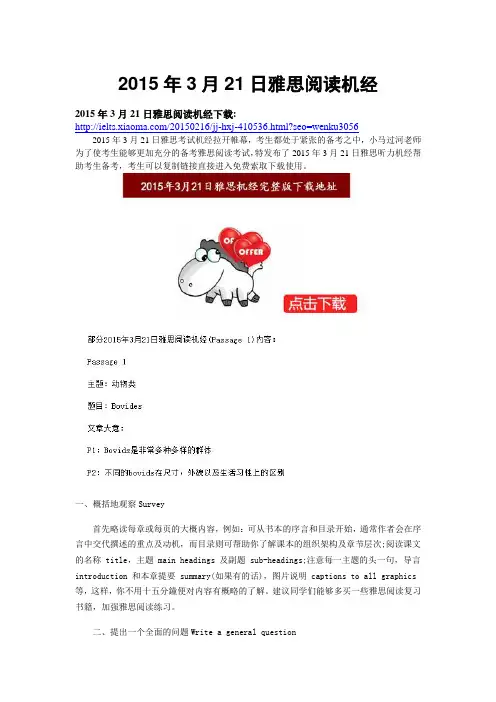 2015年3月21日雅思阅读机经