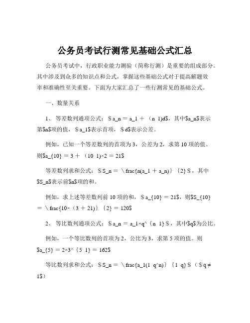 公务员考试行测常见基础公式汇总