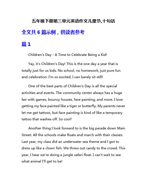 五年级下册第三单元英语作文儿童节,十句话