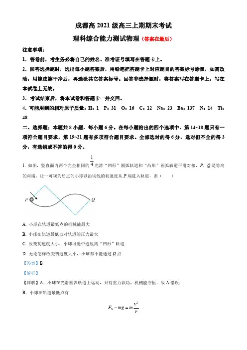 四川省成都2023-2024学年高三上学期期末考试物理含答案