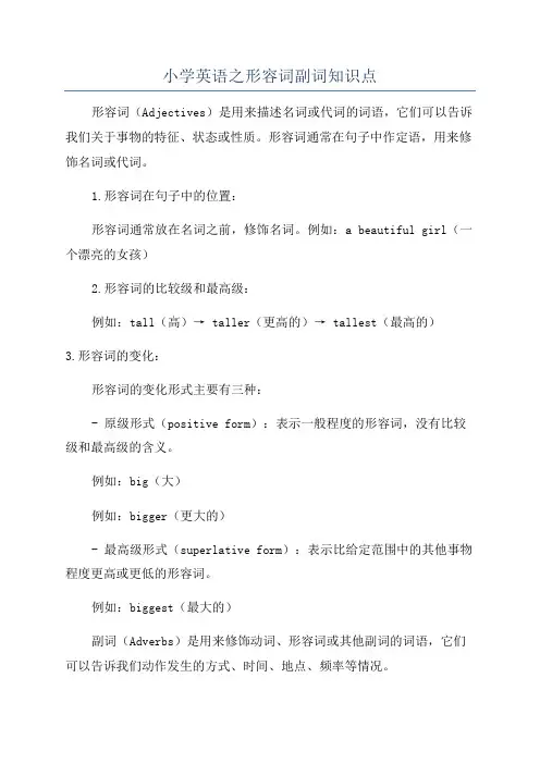 小学英语之形容词副词知识点