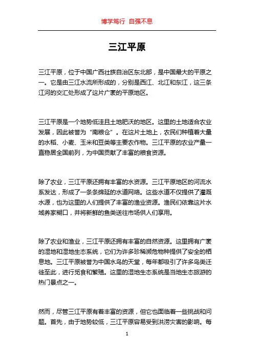 三江平原_精品文档