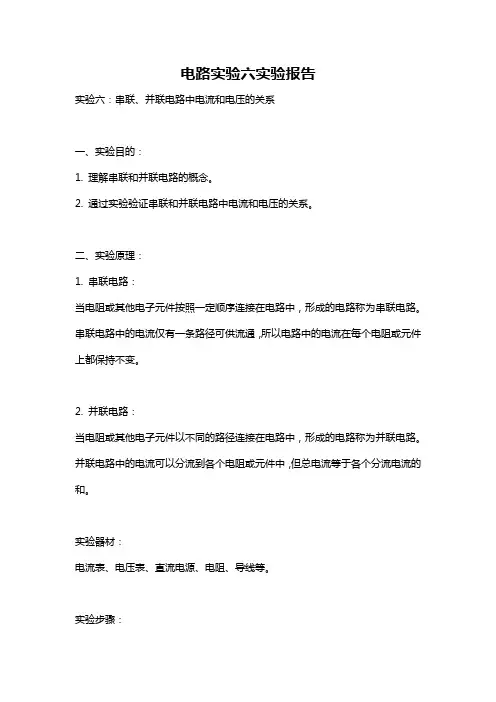 电路实验六实验报告