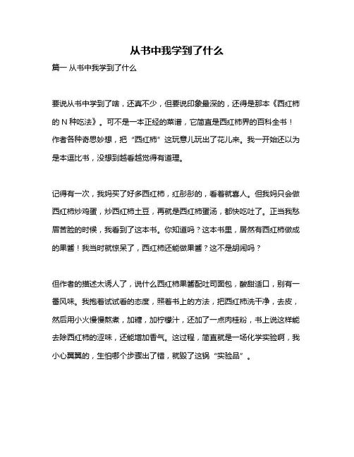 作文《从书中我学到了什么》