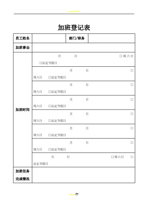 加班登记表(实用版)