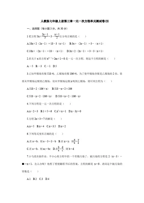 【3套打包】西安市七年级上册第三章《一元一次方程》单元练习题.doc