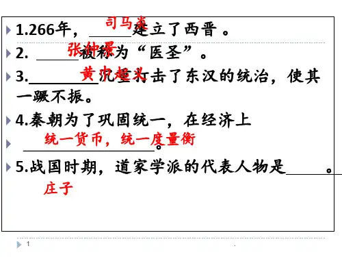 人教版历史七年级上册第18课PPT课件