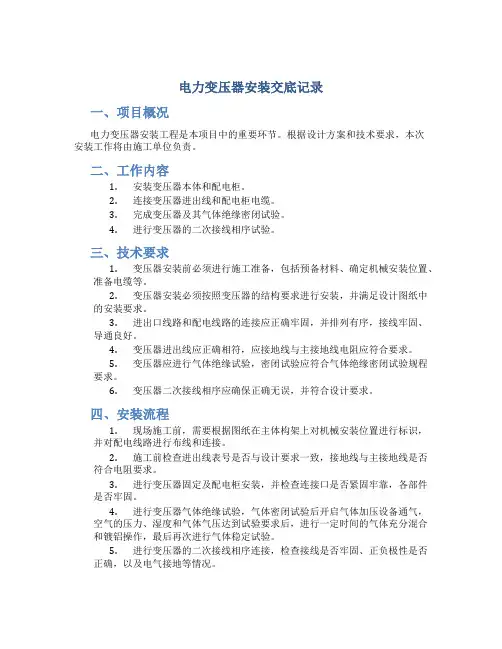 电力变压器安装交底记录