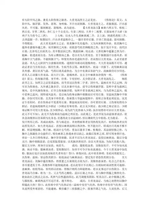 大青龙汤证