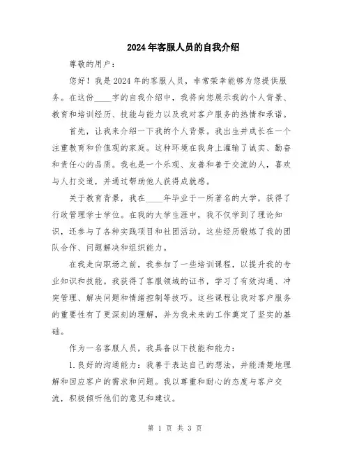 2024年客服人员的自我介绍