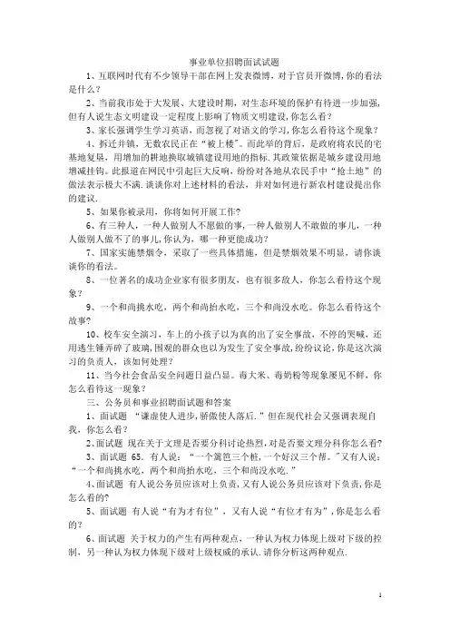 事业单位招聘面试试题