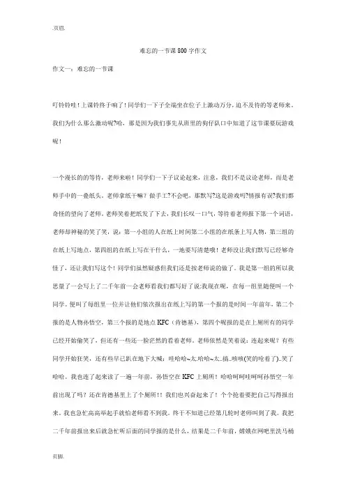 难忘的一节课800字作文