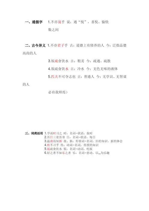 《论语》十二章字词