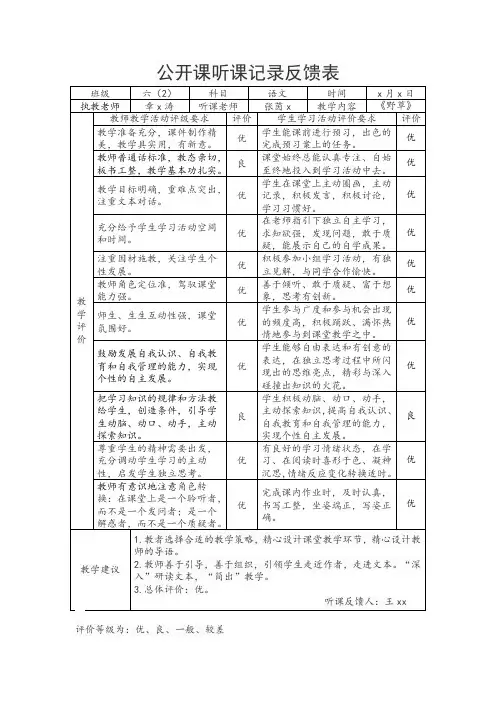 公开课听课记录反馈表