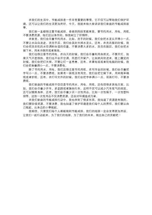 我们家庭的节能减排