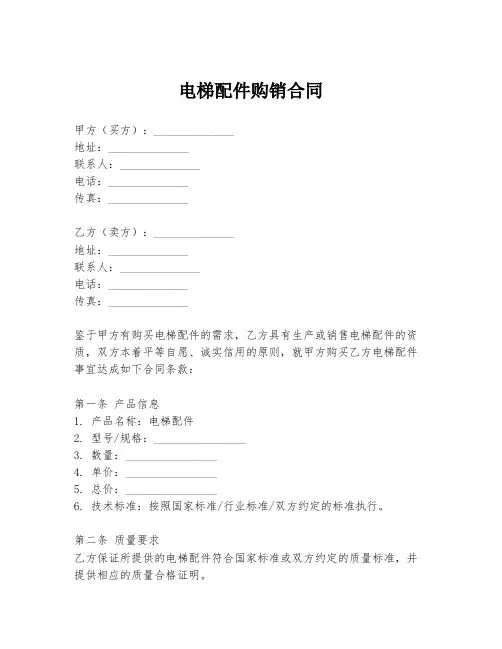 电梯配件购销合同