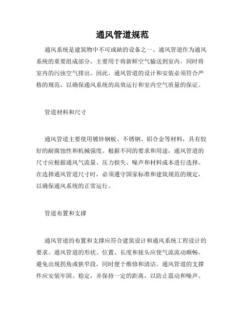 通风管道规范