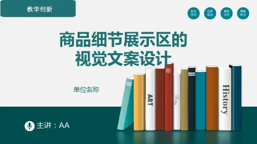 高校教学创新比赛课件精品案例BOPPPS教学设计ppt电商视觉设计