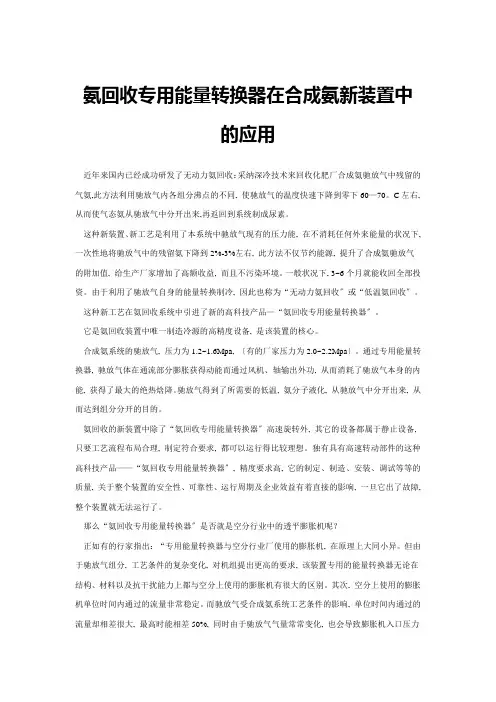 氨回收膨胀机-
