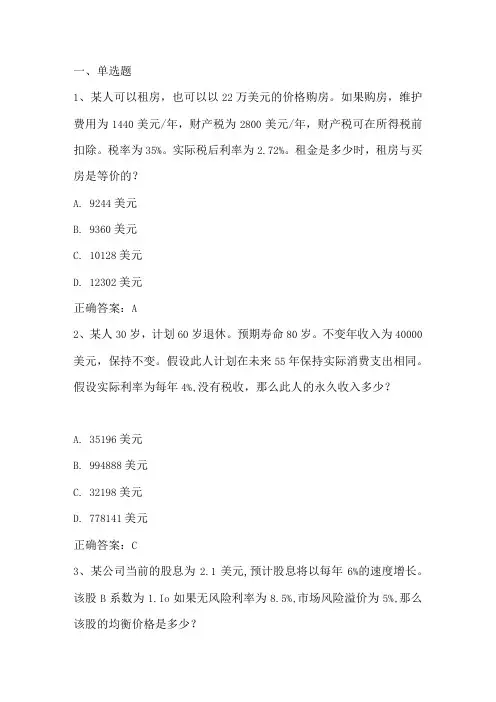 金融学原理期末测试客观题及答案