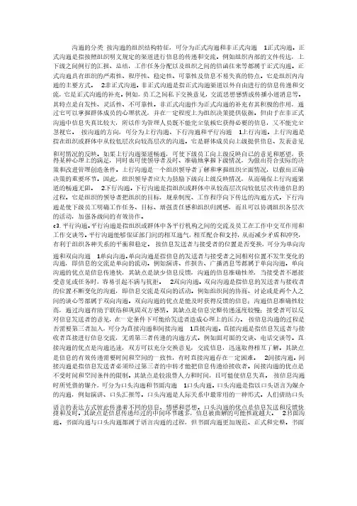 秘书沟通基础知识：沟通的分类