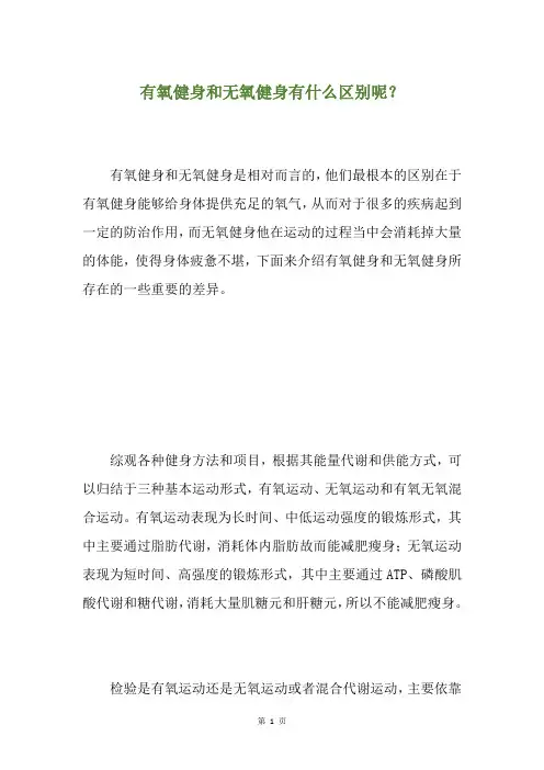 有氧健身和无氧健身有什么区别呢？