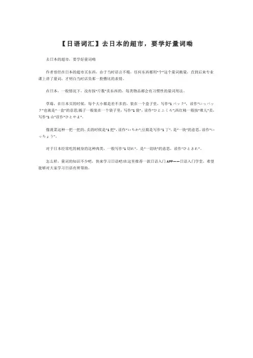 【日语词汇】去日本的超市,要学好量词呦