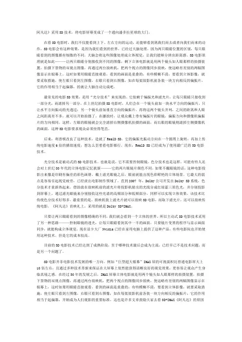 三D电影的成像原理