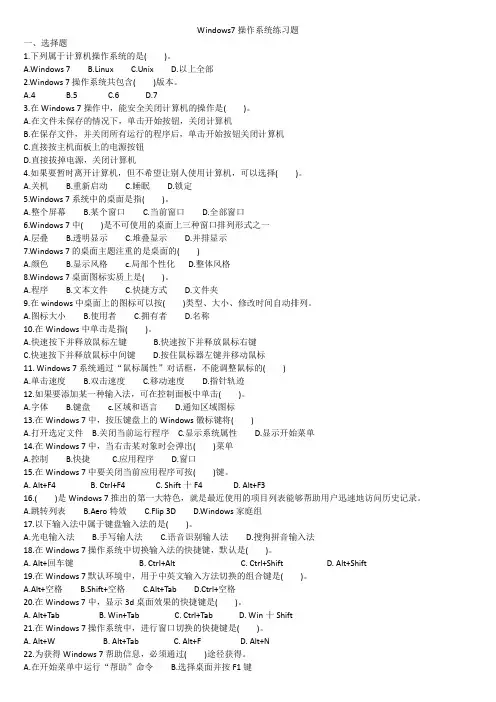 对口升学Windows7练习题
