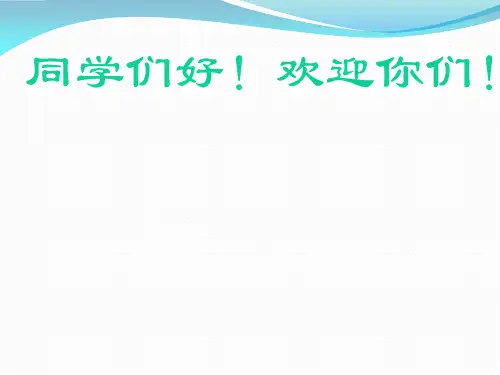 部编小学音乐四年级《男儿当自强》蔡浪PPT课件 一等奖新名师优质公开课获奖比赛人教