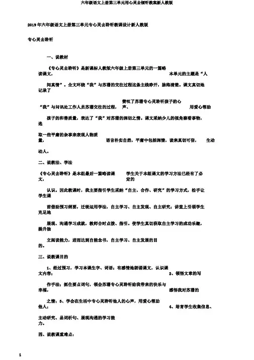 六年级语文上册第三单元用心灵去倾听教案新人教版